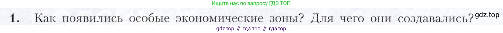 География, 9 класс Учебник, авторы: Алексеев Александр Иванович, Николина Вера Викторовна, Липкина Елена Карловна, Болысов Сергей Иванович, Кузнецова Галина Юрьевна, издательство Просвещение, Москва, 2023, жёлтого цвета, страница 82, номер 1, Условие