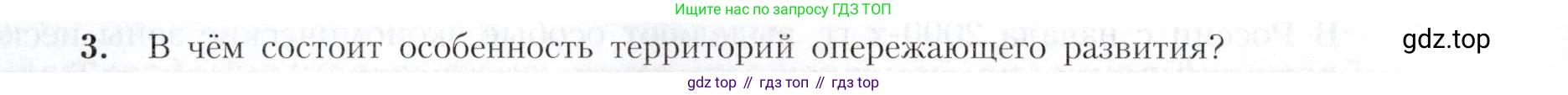 География, 9 класс Учебник, авторы: Алексеев Александр Иванович, Николина Вера Викторовна, Липкина Елена Карловна, Болысов Сергей Иванович, Кузнецова Галина Юрьевна, издательство Просвещение, Москва, 2023, жёлтого цвета, страница 82, номер 3, Условие