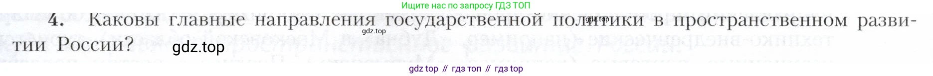 География, 9 класс Учебник, авторы: Алексеев Александр Иванович, Николина Вера Викторовна, Липкина Елена Карловна, Болысов Сергей Иванович, Кузнецова Галина Юрьевна, издательство Просвещение, Москва, 2023, жёлтого цвета, страница 82, номер 4, Условие