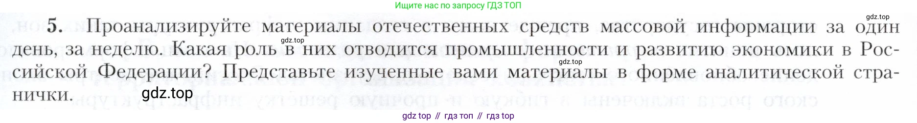 География, 9 класс Учебник, авторы: Алексеев Александр Иванович, Николина Вера Викторовна, Липкина Елена Карловна, Болысов Сергей Иванович, Кузнецова Галина Юрьевна, издательство Просвещение, Москва, 2023, жёлтого цвета, страница 82, номер 5, Условие