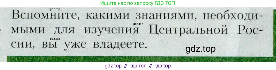География, 9 класс Учебник, авторы: Алексеев Александр Иванович, Николина Вера Викторовна, Липкина Елена Карловна, Болысов Сергей Иванович, Кузнецова Галина Юрьевна, издательство Просвещение, Москва, 2023, жёлтого цвета, страница 84, Условие