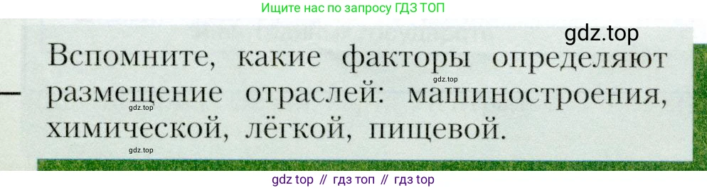 География, 9 класс Учебник, авторы: Алексеев Александр Иванович, Николина Вера Викторовна, Липкина Елена Карловна, Болысов Сергей Иванович, Кузнецова Галина Юрьевна, издательство Просвещение, Москва, 2023, жёлтого цвета, страница 88, Условие