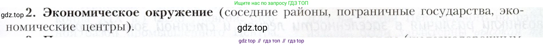 География, 9 класс Учебник, авторы: Алексеев Александр Иванович, Николина Вера Викторовна, Липкина Елена Карловна, Болысов Сергей Иванович, Кузнецова Галина Юрьевна, издательство Просвещение, Москва, 2023, жёлтого цвета, страница 89, номер 2, Условие