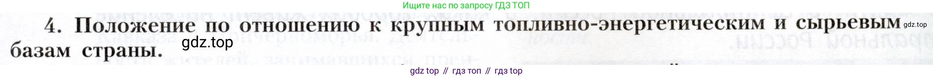 География, 9 класс Учебник, авторы: Алексеев Александр Иванович, Николина Вера Викторовна, Липкина Елена Карловна, Болысов Сергей Иванович, Кузнецова Галина Юрьевна, издательство Просвещение, Москва, 2023, жёлтого цвета, страница 89, номер 4, Условие