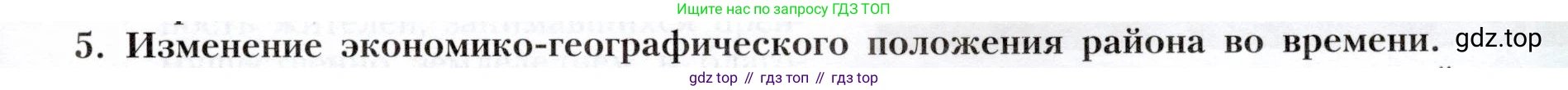 География, 9 класс Учебник, авторы: Алексеев Александр Иванович, Николина Вера Викторовна, Липкина Елена Карловна, Болысов Сергей Иванович, Кузнецова Галина Юрьевна, издательство Просвещение, Москва, 2023, жёлтого цвета, страница 89, номер 5, Условие