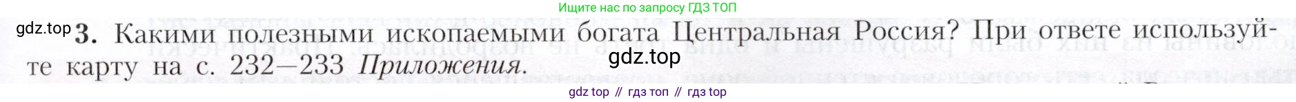 География, 9 класс Учебник, авторы: Алексеев Александр Иванович, Николина Вера Викторовна, Липкина Елена Карловна, Болысов Сергей Иванович, Кузнецова Галина Юрьевна, издательство Просвещение, Москва, 2023, жёлтого цвета, страница 89, номер 3, Условие