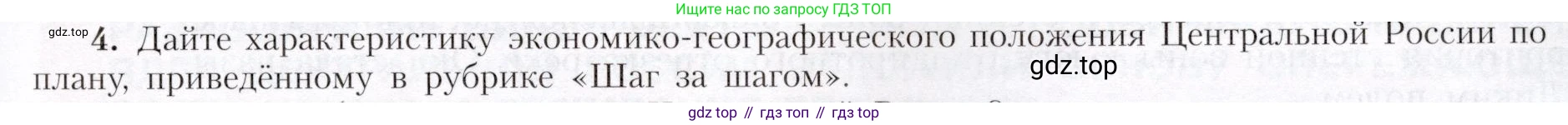 География, 9 класс Учебник, авторы: Алексеев Александр Иванович, Николина Вера Викторовна, Липкина Елена Карловна, Болысов Сергей Иванович, Кузнецова Галина Юрьевна, издательство Просвещение, Москва, 2023, жёлтого цвета, страница 89, номер 4, Условие
