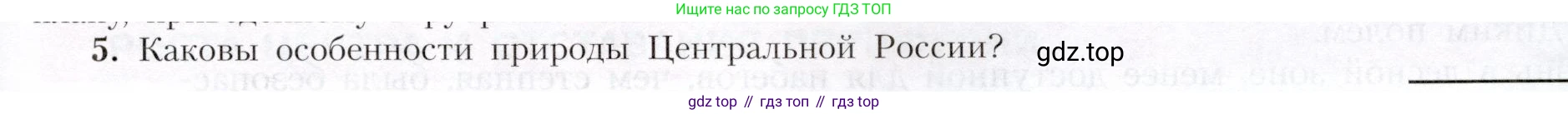 География, 9 класс Учебник, авторы: Алексеев Александр Иванович, Николина Вера Викторовна, Липкина Елена Карловна, Болысов Сергей Иванович, Кузнецова Галина Юрьевна, издательство Просвещение, Москва, 2023, жёлтого цвета, страница 89, номер 5, Условие