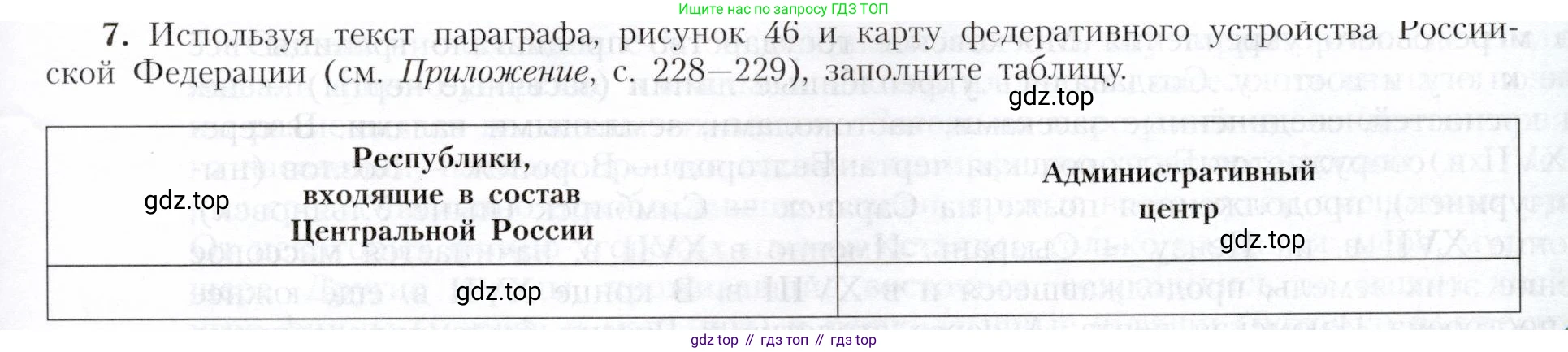 География, 9 класс Учебник, авторы: Алексеев Александр Иванович, Николина Вера Викторовна, Липкина Елена Карловна, Болысов Сергей Иванович, Кузнецова Галина Юрьевна, издательство Просвещение, Москва, 2023, жёлтого цвета, страница 89, номер 7, Условие