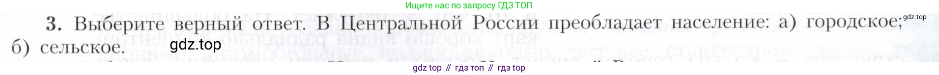 География, 9 класс Учебник, авторы: Алексеев Александр Иванович, Николина Вера Викторовна, Липкина Елена Карловна, Болысов Сергей Иванович, Кузнецова Галина Юрьевна, издательство Просвещение, Москва, 2023, жёлтого цвета, страница 93, номер 3, Условие