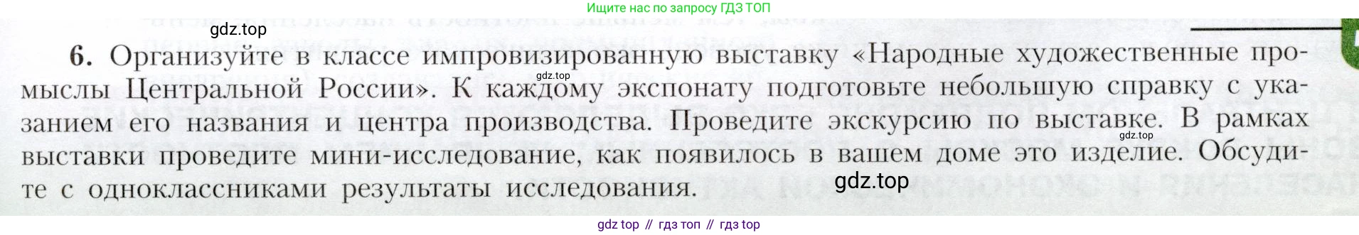 География, 9 класс Учебник, авторы: Алексеев Александр Иванович, Николина Вера Викторовна, Липкина Елена Карловна, Болысов Сергей Иванович, Кузнецова Галина Юрьевна, издательство Просвещение, Москва, 2023, жёлтого цвета, страница 93, номер 6, Условие