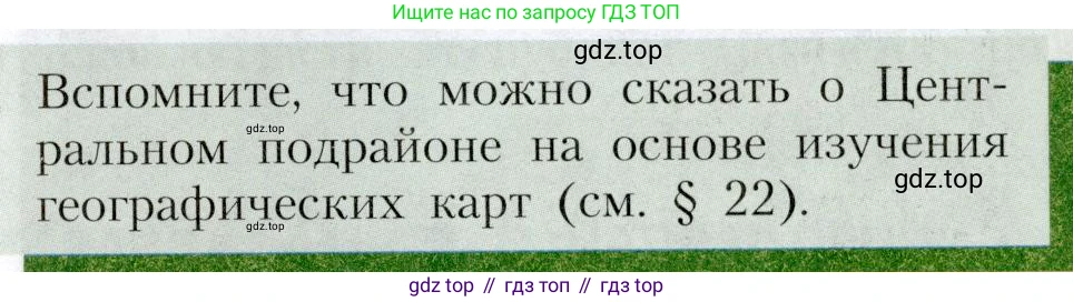 География, 9 класс Учебник, авторы: Алексеев Александр Иванович, Николина Вера Викторовна, Липкина Елена Карловна, Болысов Сергей Иванович, Кузнецова Галина Юрьевна, издательство Просвещение, Москва, 2023, жёлтого цвета, страница 95, Условие