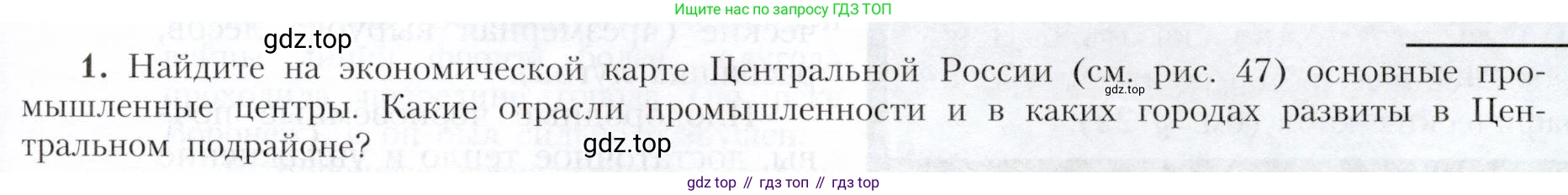 География, 9 класс Учебник, авторы: Алексеев Александр Иванович, Николина Вера Викторовна, Липкина Елена Карловна, Болысов Сергей Иванович, Кузнецова Галина Юрьевна, издательство Просвещение, Москва, 2023, жёлтого цвета, страница 97, номер 1, Условие