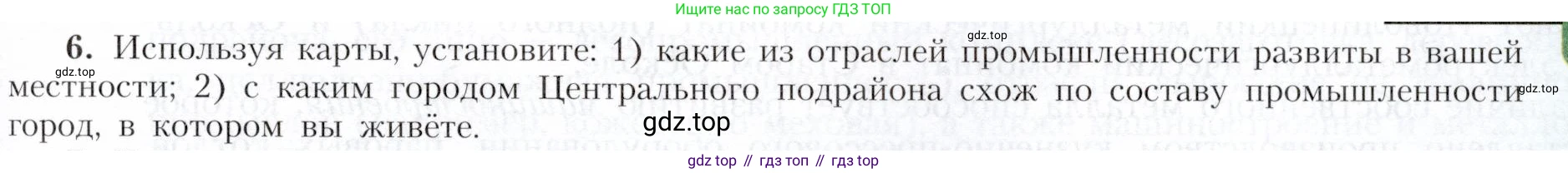 География, 9 класс Учебник, авторы: Алексеев Александр Иванович, Николина Вера Викторовна, Липкина Елена Карловна, Болысов Сергей Иванович, Кузнецова Галина Юрьевна, издательство Просвещение, Москва, 2023, жёлтого цвета, страница 97, номер 6, Условие