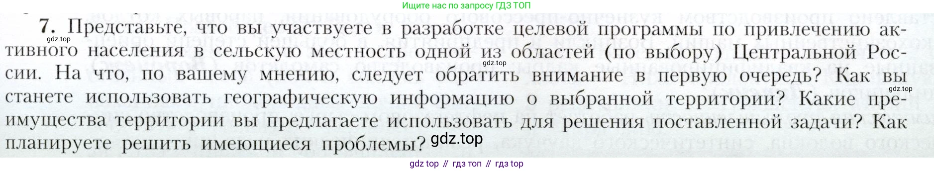 География, 9 класс Учебник, авторы: Алексеев Александр Иванович, Николина Вера Викторовна, Липкина Елена Карловна, Болысов Сергей Иванович, Кузнецова Галина Юрьевна, издательство Просвещение, Москва, 2023, жёлтого цвета, страница 97, номер 7, Условие