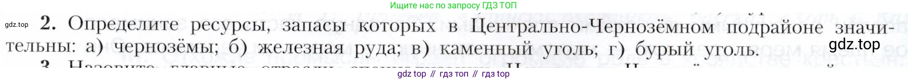География, 9 класс Учебник, авторы: Алексеев Александр Иванович, Николина Вера Викторовна, Липкина Елена Карловна, Болысов Сергей Иванович, Кузнецова Галина Юрьевна, издательство Просвещение, Москва, 2023, жёлтого цвета, страница 101, номер 2, Условие