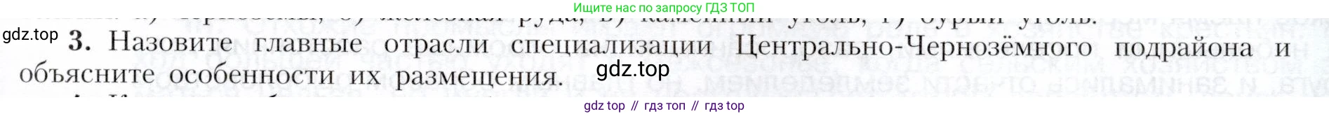 География, 9 класс Учебник, авторы: Алексеев Александр Иванович, Николина Вера Викторовна, Липкина Елена Карловна, Болысов Сергей Иванович, Кузнецова Галина Юрьевна, издательство Просвещение, Москва, 2023, жёлтого цвета, страница 101, номер 3, Условие
