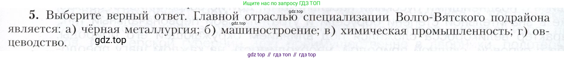 География, 9 класс Учебник, авторы: Алексеев Александр Иванович, Николина Вера Викторовна, Липкина Елена Карловна, Болысов Сергей Иванович, Кузнецова Галина Юрьевна, издательство Просвещение, Москва, 2023, жёлтого цвета, страница 101, номер 5, Условие