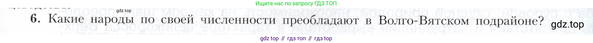 География, 9 класс Учебник, авторы: Алексеев Александр Иванович, Николина Вера Викторовна, Липкина Елена Карловна, Болысов Сергей Иванович, Кузнецова Галина Юрьевна, издательство Просвещение, Москва, 2023, жёлтого цвета, страница 101, номер 6, Условие