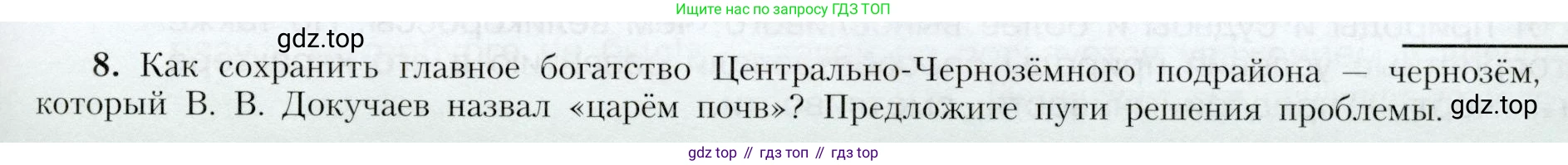 География, 9 класс Учебник, авторы: Алексеев Александр Иванович, Николина Вера Викторовна, Липкина Елена Карловна, Болысов Сергей Иванович, Кузнецова Галина Юрьевна, издательство Просвещение, Москва, 2023, жёлтого цвета, страница 101, номер 8, Условие