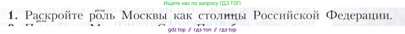 География, 9 класс Учебник, авторы: Алексеев Александр Иванович, Николина Вера Викторовна, Липкина Елена Карловна, Болысов Сергей Иванович, Кузнецова Галина Юрьевна, издательство Просвещение, Москва, 2023, жёлтого цвета, страница 105, номер 1, Условие