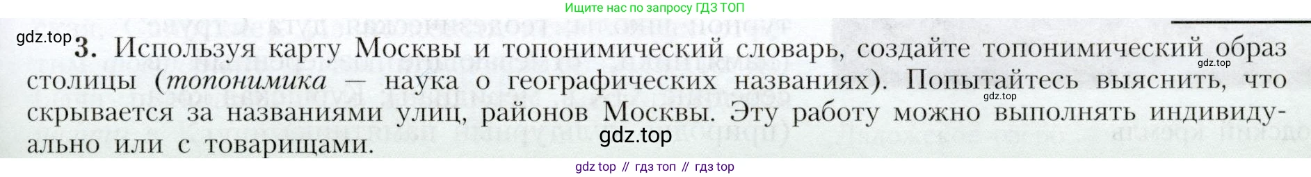 География, 9 класс Учебник, авторы: Алексеев Александр Иванович, Николина Вера Викторовна, Липкина Елена Карловна, Болысов Сергей Иванович, Кузнецова Галина Юрьевна, издательство Просвещение, Москва, 2023, жёлтого цвета, страница 105, номер 3, Условие