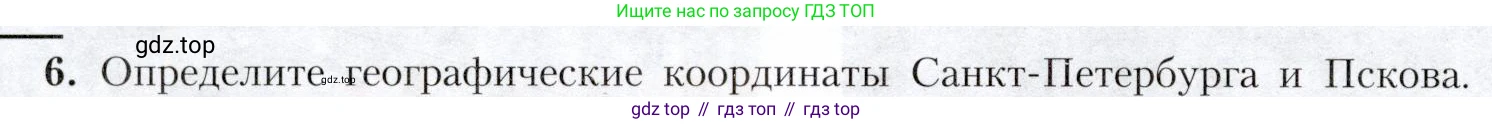 География, 9 класс Учебник, авторы: Алексеев Александр Иванович, Николина Вера Викторовна, Липкина Елена Карловна, Болысов Сергей Иванович, Кузнецова Галина Юрьевна, издательство Просвещение, Москва, 2023, жёлтого цвета, страница 110, номер 6, Условие