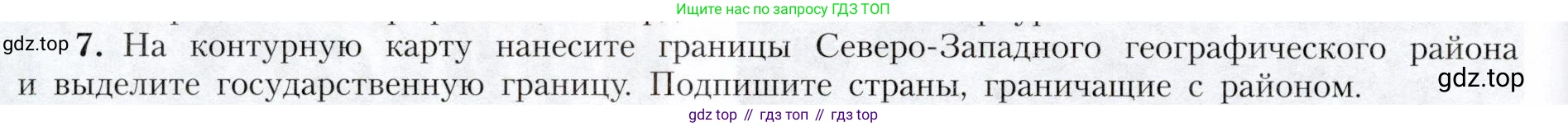 География, 9 класс Учебник, авторы: Алексеев Александр Иванович, Николина Вера Викторовна, Липкина Елена Карловна, Болысов Сергей Иванович, Кузнецова Галина Юрьевна, издательство Просвещение, Москва, 2023, жёлтого цвета, страница 110, номер 7, Условие