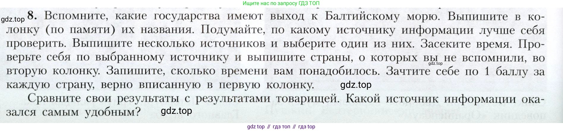 География, 9 класс Учебник, авторы: Алексеев Александр Иванович, Николина Вера Викторовна, Липкина Елена Карловна, Болысов Сергей Иванович, Кузнецова Галина Юрьевна, издательство Просвещение, Москва, 2023, жёлтого цвета, страница 110, номер 8, Условие