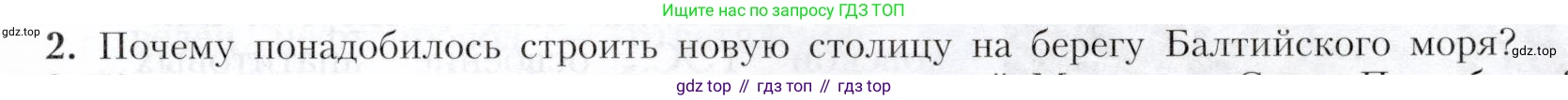 География, 9 класс Учебник, авторы: Алексеев Александр Иванович, Николина Вера Викторовна, Липкина Елена Карловна, Болысов Сергей Иванович, Кузнецова Галина Юрьевна, издательство Просвещение, Москва, 2023, жёлтого цвета, страница 113, номер 2, Условие