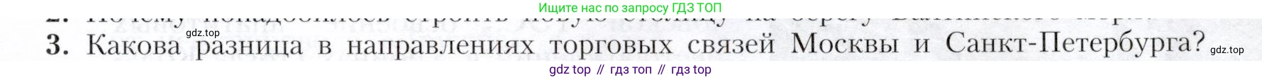 География, 9 класс Учебник, авторы: Алексеев Александр Иванович, Николина Вера Викторовна, Липкина Елена Карловна, Болысов Сергей Иванович, Кузнецова Галина Юрьевна, издательство Просвещение, Москва, 2023, жёлтого цвета, страница 113, номер 3, Условие
