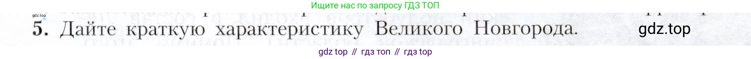 География, 9 класс Учебник, авторы: Алексеев Александр Иванович, Николина Вера Викторовна, Липкина Елена Карловна, Болысов Сергей Иванович, Кузнецова Галина Юрьевна, издательство Просвещение, Москва, 2023, жёлтого цвета, страница 113, номер 5, Условие