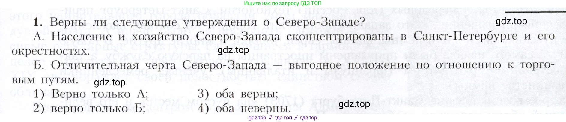 География, 9 класс Учебник, авторы: Алексеев Александр Иванович, Николина Вера Викторовна, Липкина Елена Карловна, Болысов Сергей Иванович, Кузнецова Галина Юрьевна, издательство Просвещение, Москва, 2023, жёлтого цвета, страница 117, номер 1, Условие