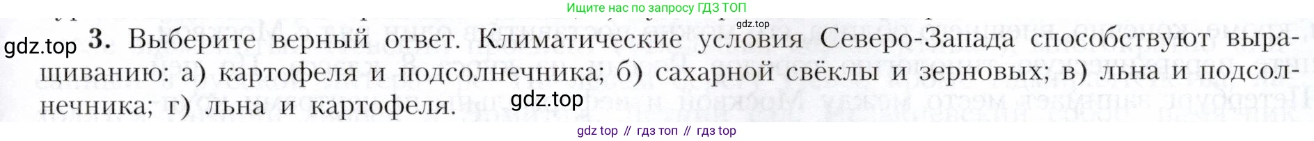 География, 9 класс Учебник, авторы: Алексеев Александр Иванович, Николина Вера Викторовна, Липкина Елена Карловна, Болысов Сергей Иванович, Кузнецова Галина Юрьевна, издательство Просвещение, Москва, 2023, жёлтого цвета, страница 117, номер 3, Условие