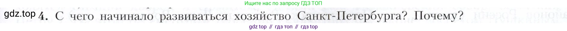 География, 9 класс Учебник, авторы: Алексеев Александр Иванович, Николина Вера Викторовна, Липкина Елена Карловна, Болысов Сергей Иванович, Кузнецова Галина Юрьевна, издательство Просвещение, Москва, 2023, жёлтого цвета, страница 117, номер 4, Условие