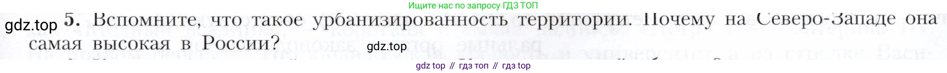 География, 9 класс Учебник, авторы: Алексеев Александр Иванович, Николина Вера Викторовна, Липкина Елена Карловна, Болысов Сергей Иванович, Кузнецова Галина Юрьевна, издательство Просвещение, Москва, 2023, жёлтого цвета, страница 117, номер 5, Условие