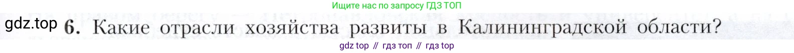 География, 9 класс Учебник, авторы: Алексеев Александр Иванович, Николина Вера Викторовна, Липкина Елена Карловна, Болысов Сергей Иванович, Кузнецова Галина Юрьевна, издательство Просвещение, Москва, 2023, жёлтого цвета, страница 117, номер 6, Условие