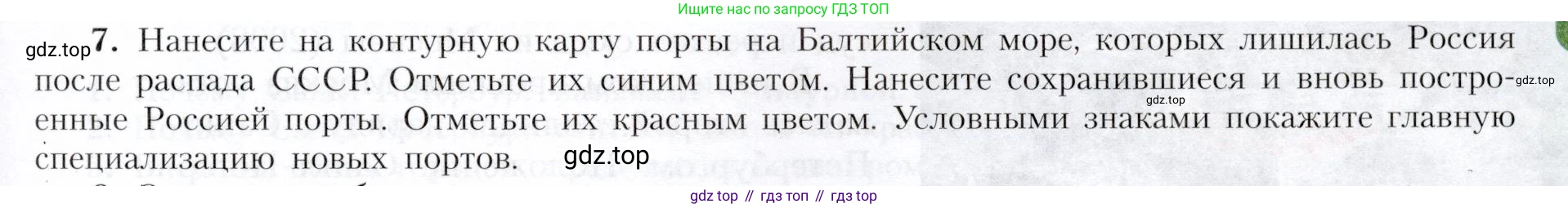 География, 9 класс Учебник, авторы: Алексеев Александр Иванович, Николина Вера Викторовна, Липкина Елена Карловна, Болысов Сергей Иванович, Кузнецова Галина Юрьевна, издательство Просвещение, Москва, 2023, жёлтого цвета, страница 117, номер 7, Условие