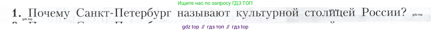 География, 9 класс Учебник, авторы: Алексеев Александр Иванович, Николина Вера Викторовна, Липкина Елена Карловна, Болысов Сергей Иванович, Кузнецова Галина Юрьевна, издательство Просвещение, Москва, 2023, жёлтого цвета, страница 119, номер 1, Условие