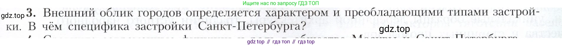 География, 9 класс Учебник, авторы: Алексеев Александр Иванович, Николина Вера Викторовна, Липкина Елена Карловна, Болысов Сергей Иванович, Кузнецова Галина Юрьевна, издательство Просвещение, Москва, 2023, жёлтого цвета, страница 119, номер 3, Условие
