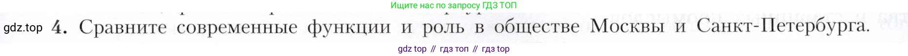 География, 9 класс Учебник, авторы: Алексеев Александр Иванович, Николина Вера Викторовна, Липкина Елена Карловна, Болысов Сергей Иванович, Кузнецова Галина Юрьевна, издательство Просвещение, Москва, 2023, жёлтого цвета, страница 119, номер 4, Условие