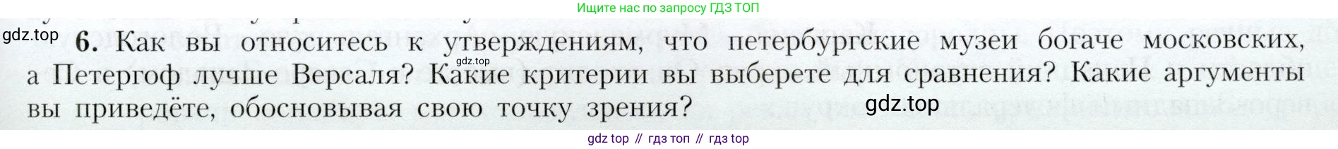 География, 9 класс Учебник, авторы: Алексеев Александр Иванович, Николина Вера Викторовна, Липкина Елена Карловна, Болысов Сергей Иванович, Кузнецова Галина Юрьевна, издательство Просвещение, Москва, 2023, жёлтого цвета, страница 119, номер 6, Условие