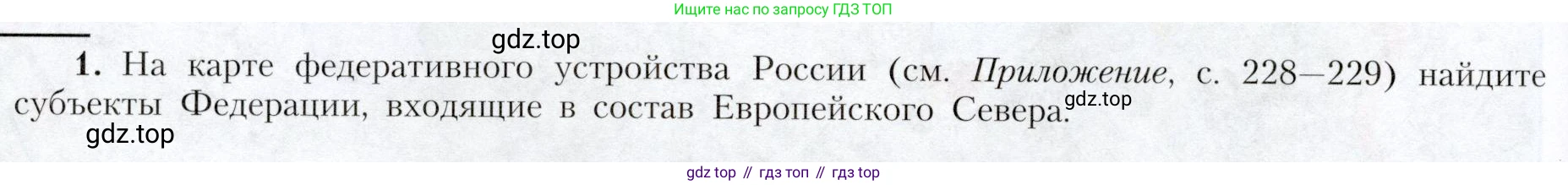География, 9 класс Учебник, авторы: Алексеев Александр Иванович, Николина Вера Викторовна, Липкина Елена Карловна, Болысов Сергей Иванович, Кузнецова Галина Юрьевна, издательство Просвещение, Москва, 2023, жёлтого цвета, страница 124, номер 1, Условие