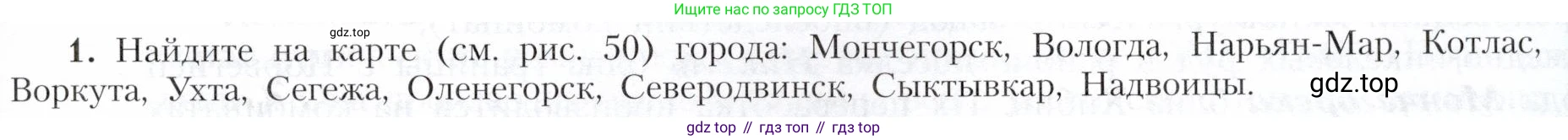 География, 9 класс Учебник, авторы: Алексеев Александр Иванович, Николина Вера Викторовна, Липкина Елена Карловна, Болысов Сергей Иванович, Кузнецова Галина Юрьевна, издательство Просвещение, Москва, 2023, жёлтого цвета, страница 127, номер 1, Условие
