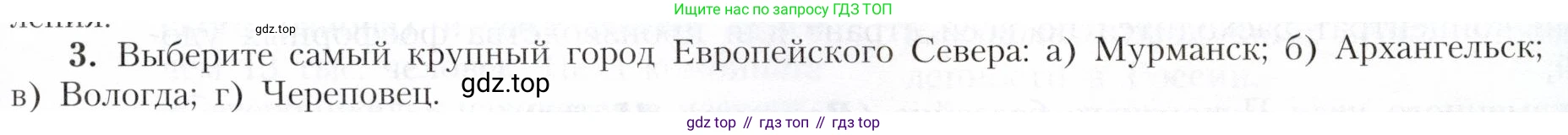 География, 9 класс Учебник, авторы: Алексеев Александр Иванович, Николина Вера Викторовна, Липкина Елена Карловна, Болысов Сергей Иванович, Кузнецова Галина Юрьевна, издательство Просвещение, Москва, 2023, жёлтого цвета, страница 127, номер 3, Условие