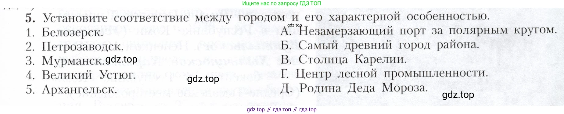 География, 9 класс Учебник, авторы: Алексеев Александр Иванович, Николина Вера Викторовна, Липкина Елена Карловна, Болысов Сергей Иванович, Кузнецова Галина Юрьевна, издательство Просвещение, Москва, 2023, жёлтого цвета, страница 127, номер 5, Условие