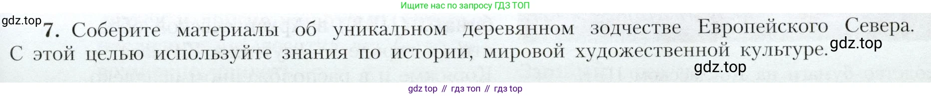География, 9 класс Учебник, авторы: Алексеев Александр Иванович, Николина Вера Викторовна, Липкина Елена Карловна, Болысов Сергей Иванович, Кузнецова Галина Юрьевна, издательство Просвещение, Москва, 2023, жёлтого цвета, страница 127, номер 7, Условие