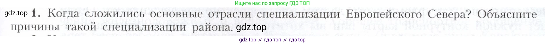 География, 9 класс Учебник, авторы: Алексеев Александр Иванович, Николина Вера Викторовна, Липкина Елена Карловна, Болысов Сергей Иванович, Кузнецова Галина Юрьевна, издательство Просвещение, Москва, 2023, жёлтого цвета, страница 131, номер 1, Условие