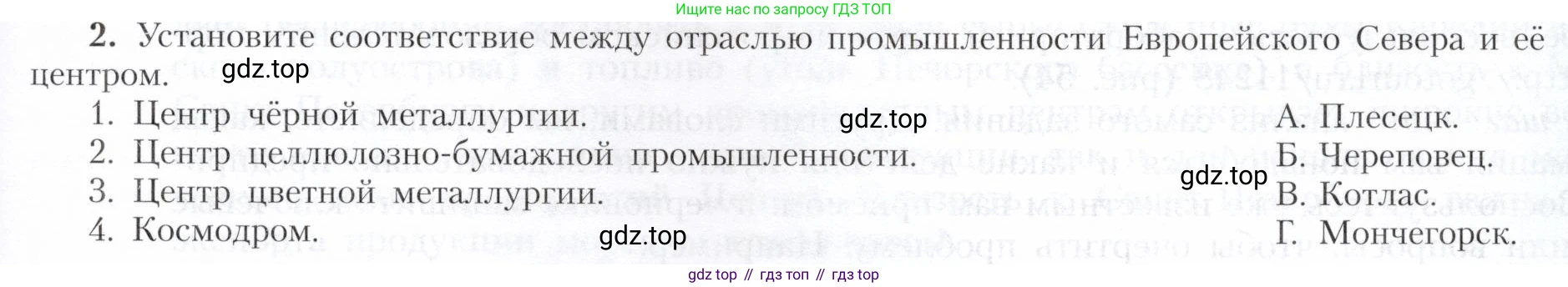 География, 9 класс Учебник, авторы: Алексеев Александр Иванович, Николина Вера Викторовна, Липкина Елена Карловна, Болысов Сергей Иванович, Кузнецова Галина Юрьевна, издательство Просвещение, Москва, 2023, жёлтого цвета, страница 131, номер 2, Условие