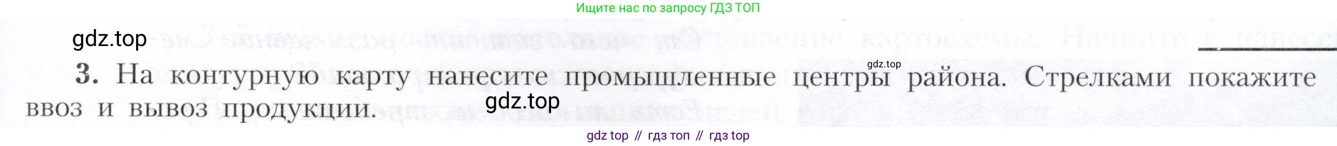 География, 9 класс Учебник, авторы: Алексеев Александр Иванович, Николина Вера Викторовна, Липкина Елена Карловна, Болысов Сергей Иванович, Кузнецова Галина Юрьевна, издательство Просвещение, Москва, 2023, жёлтого цвета, страница 131, номер 3, Условие